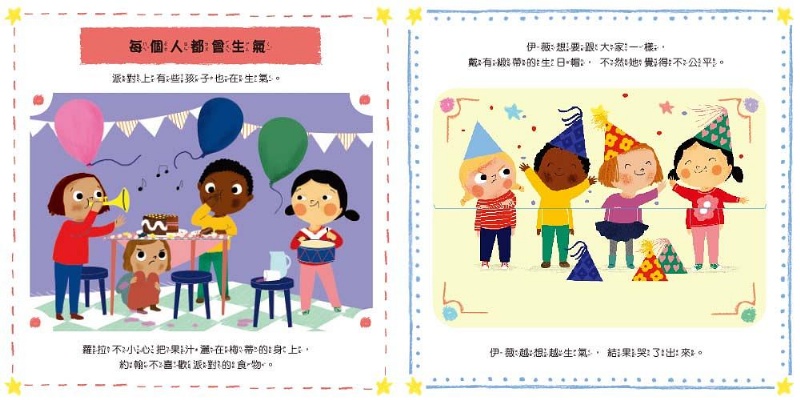 我非常生氣：幼兒情商啟蒙繪本遊戲書